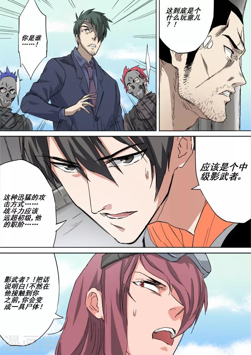 第26话 影武者6