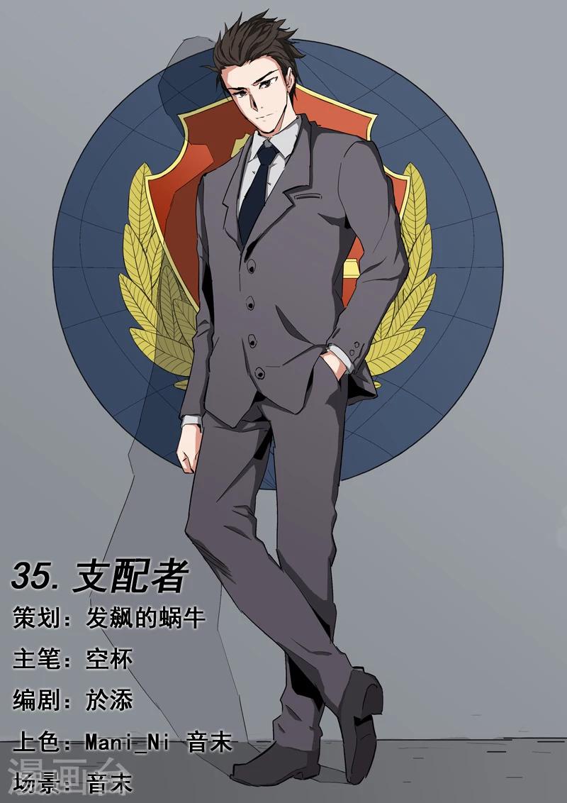 第35话 支配者0