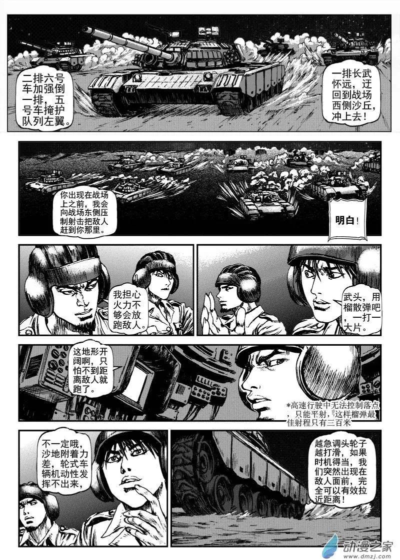第03回 沙中的魔鬼（三）0