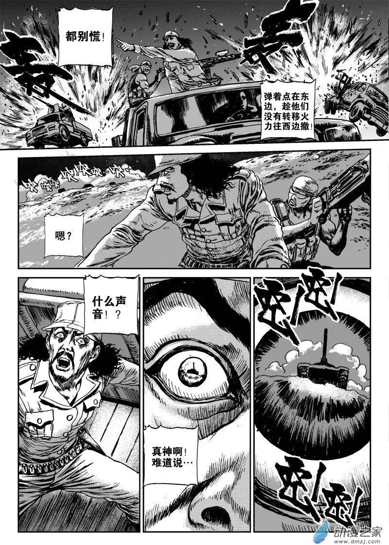 第03回 沙中的魔鬼（三）7