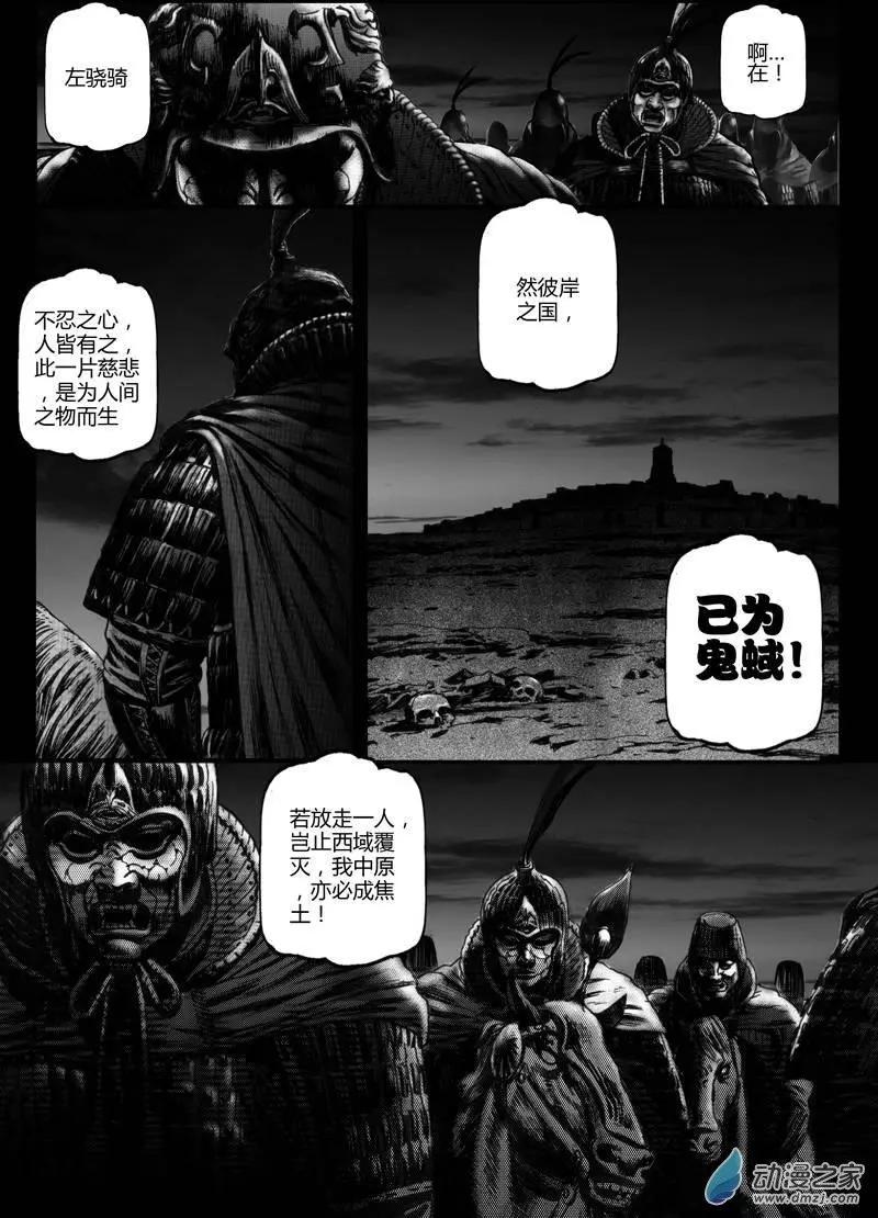 第22回 精绝往事7