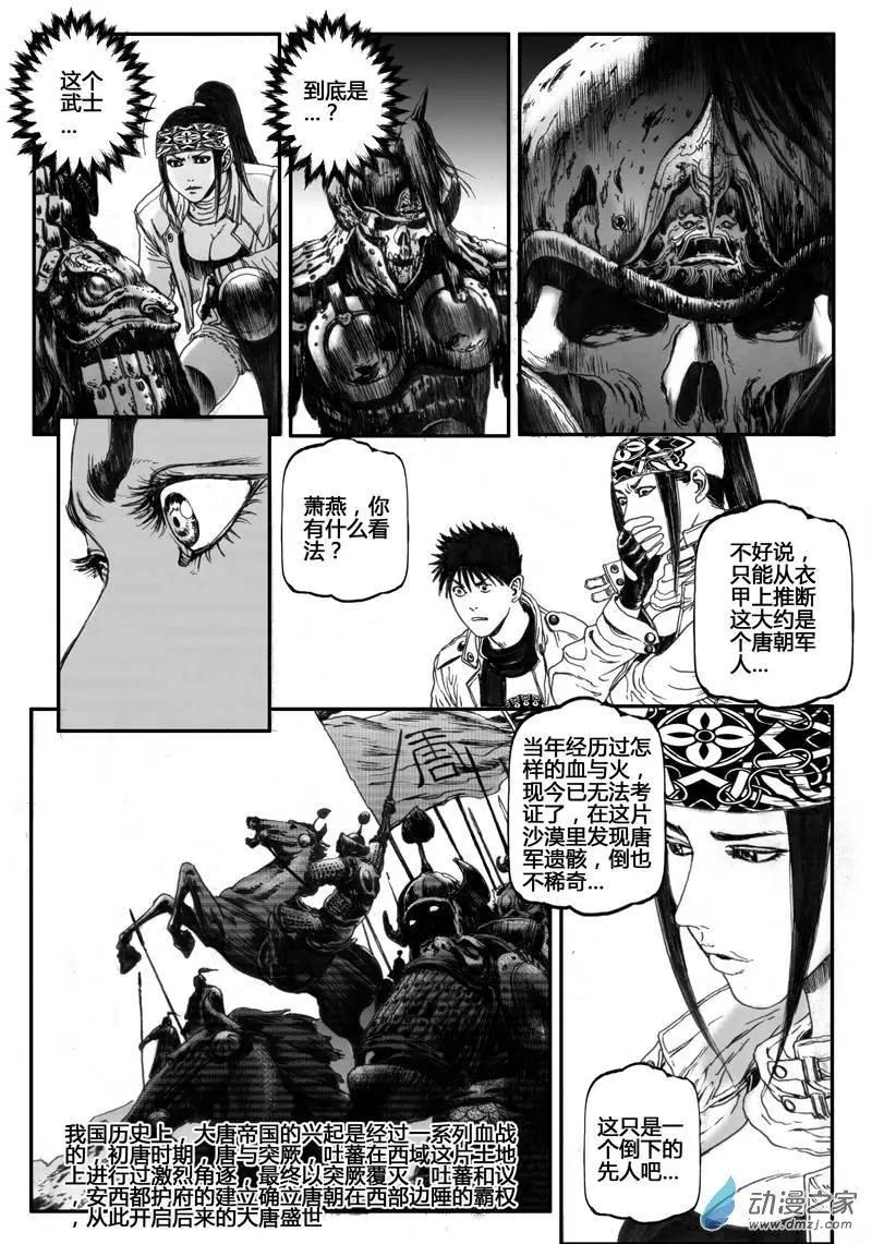 第26回 沙海忠魂（一）0