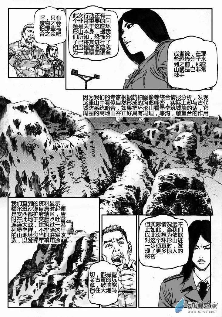 第29回 居延行动（二）15