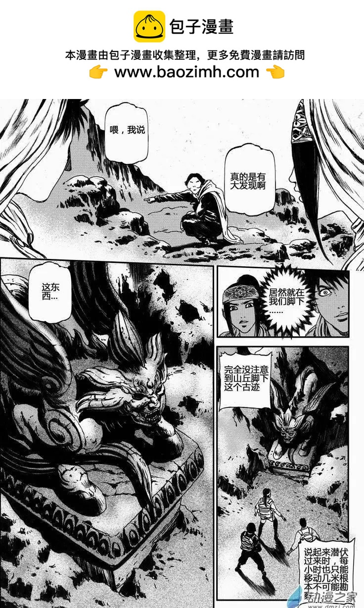 第36回 绝地迷途（一）1