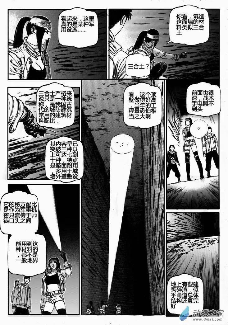 第36回 绝地迷途（一）12