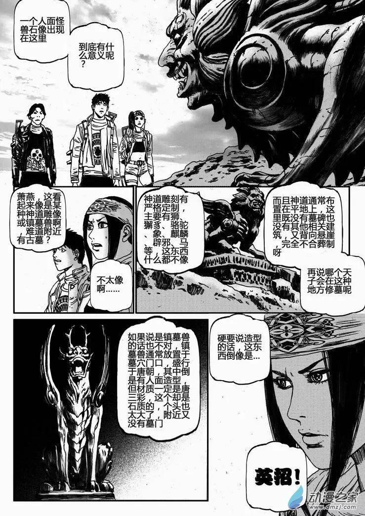 第36回 绝地迷途（一）2