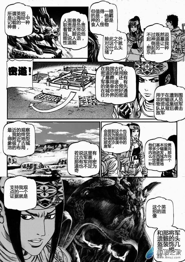第36回 绝地迷途（一）3