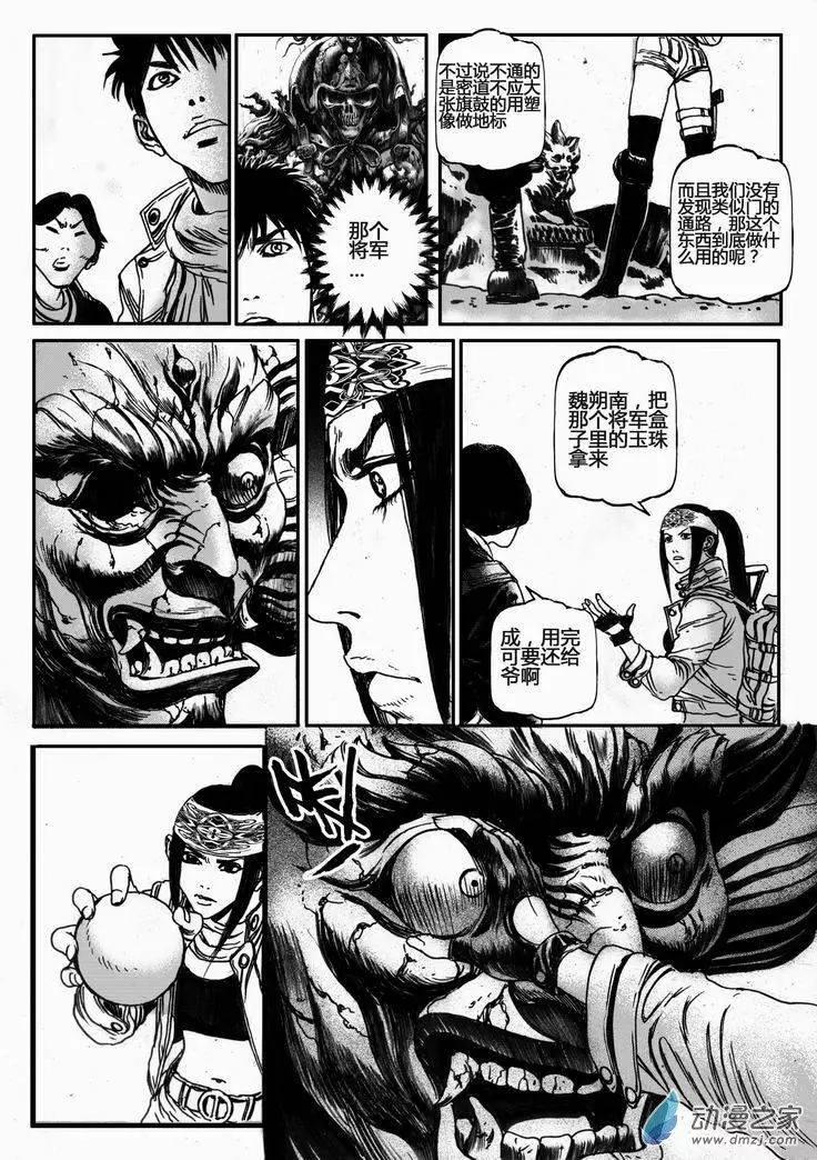 第36回 绝地迷途（一）4