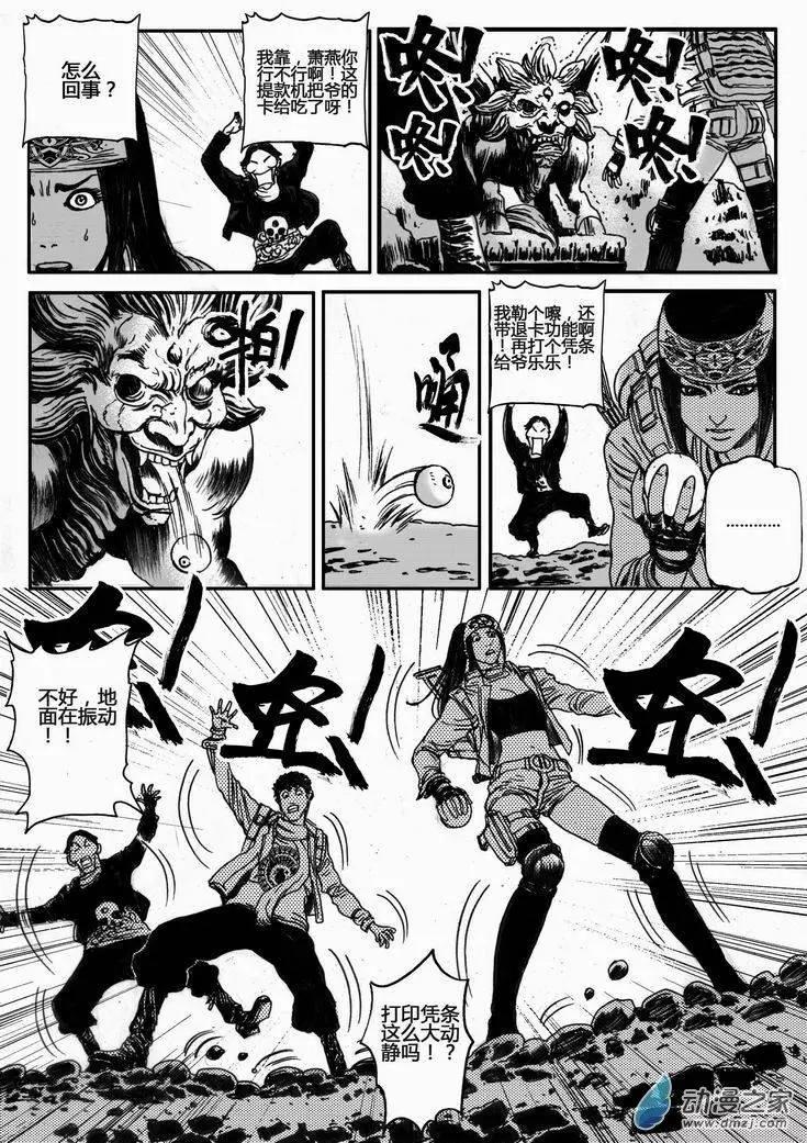 第36回 绝地迷途（一）6