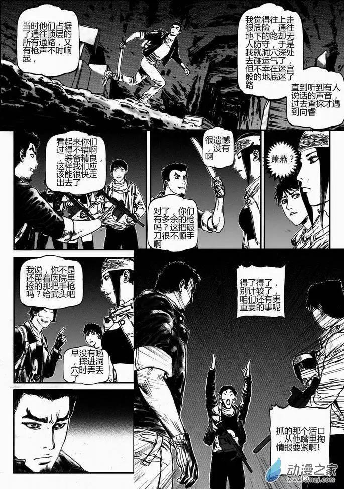 第40回 绝地迷途（五）3