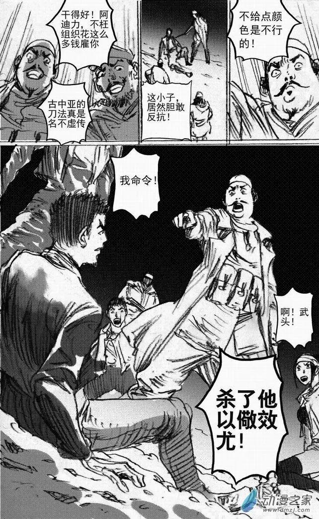 第48回 遁入黑暗（下）10