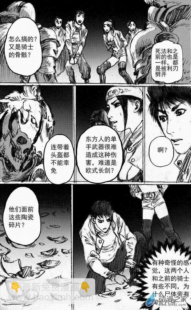 第48回 遁入黑暗（下）29
