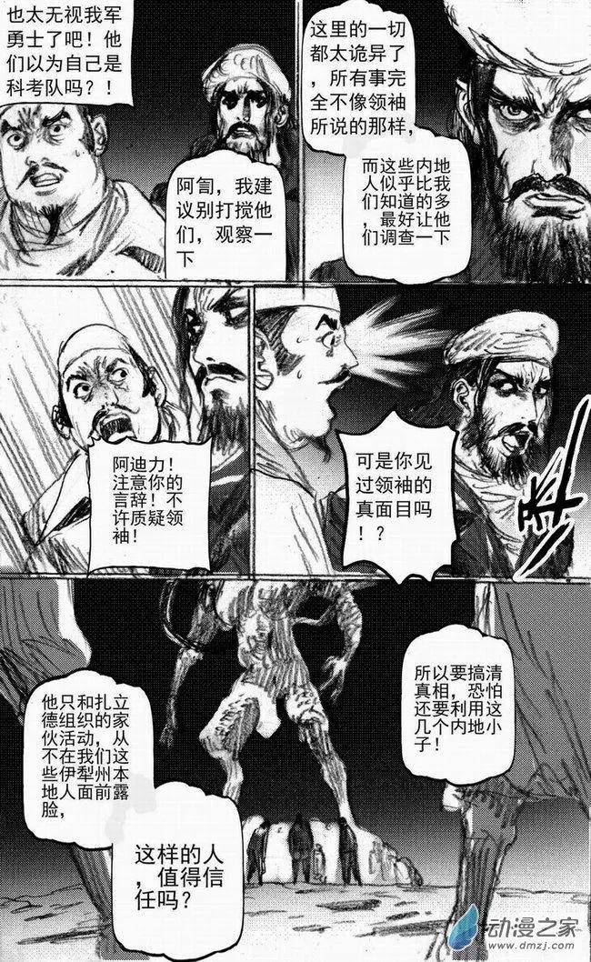 第48回 遁入黑暗（下）31