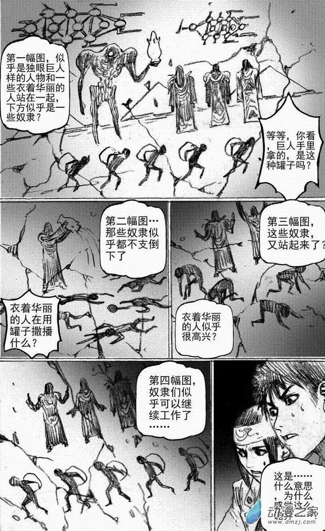 第48回 遁入黑暗（下）33