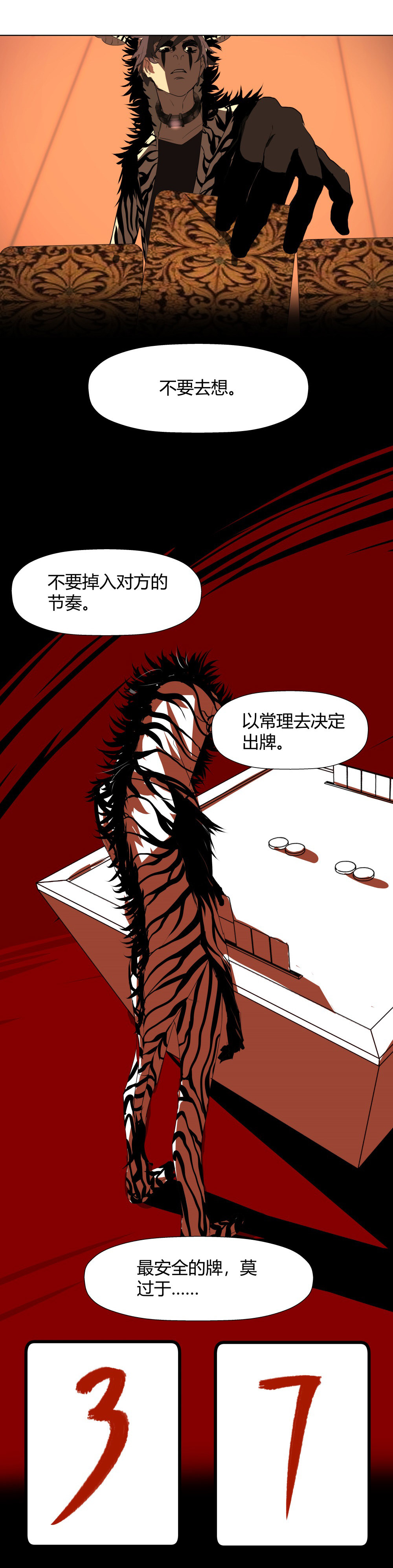 第12话 3 or 7？28