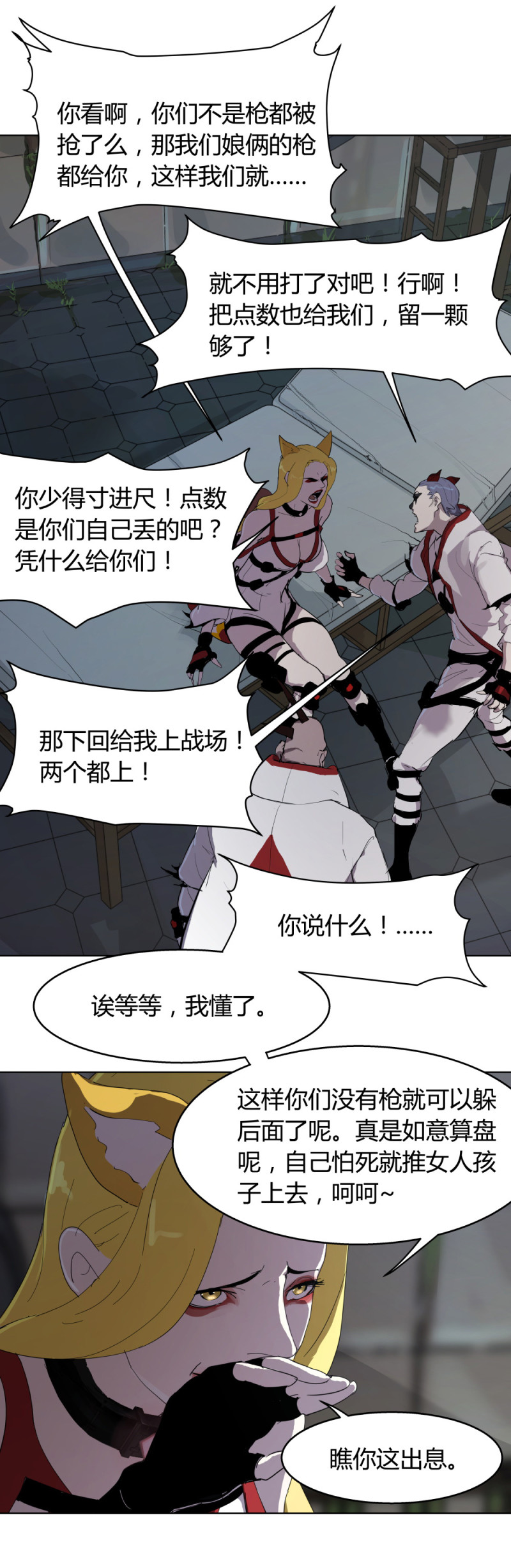 第65话 内讧11
