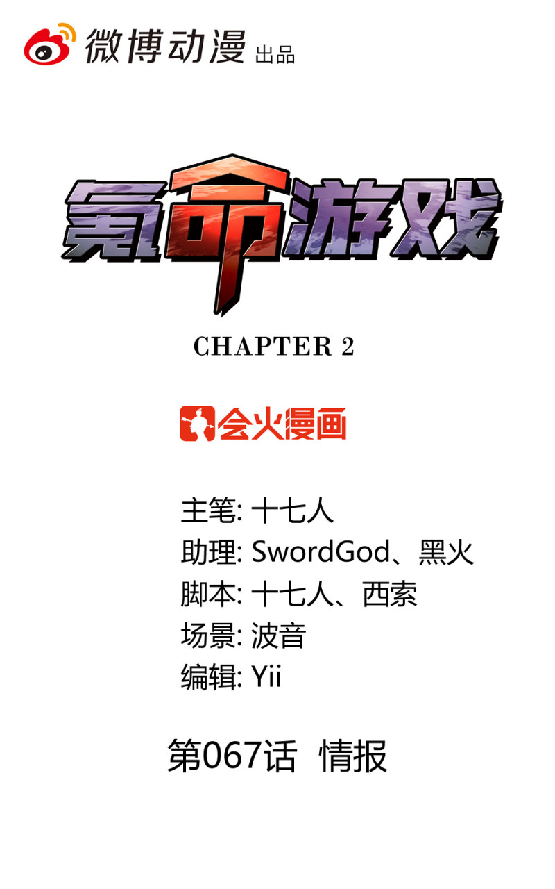 第67话 情报0
