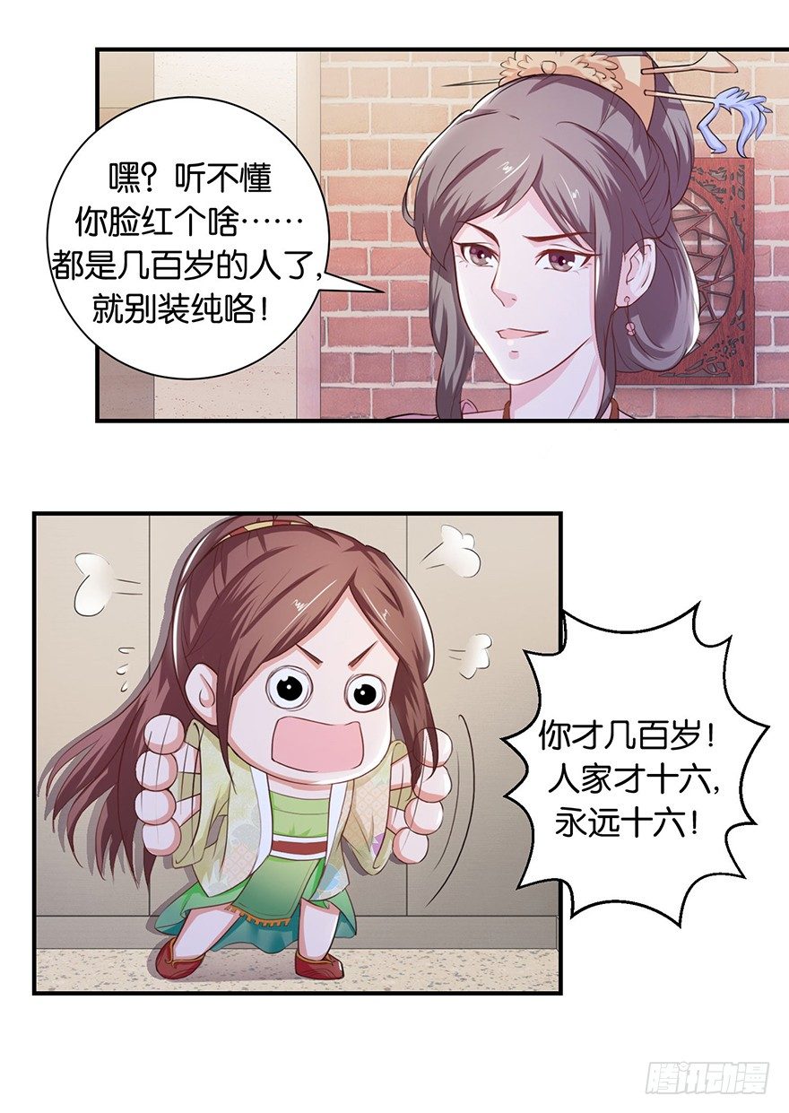 第八回 左宏槐原是个医生13