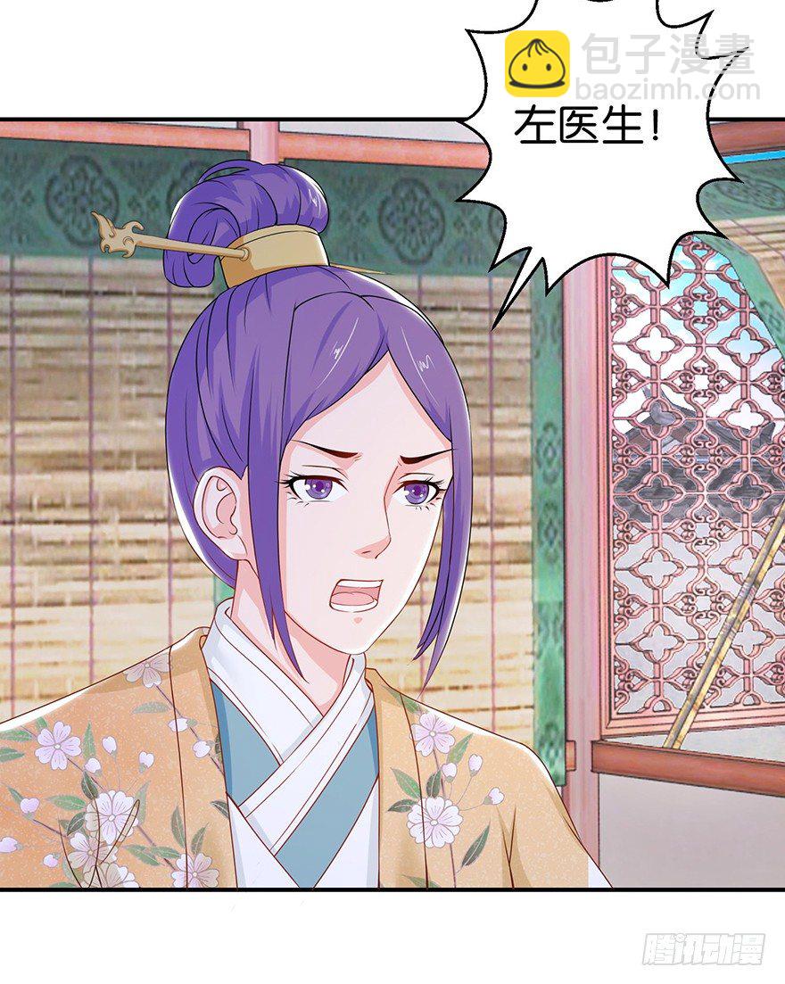 第八回 左宏槐原是个医生29