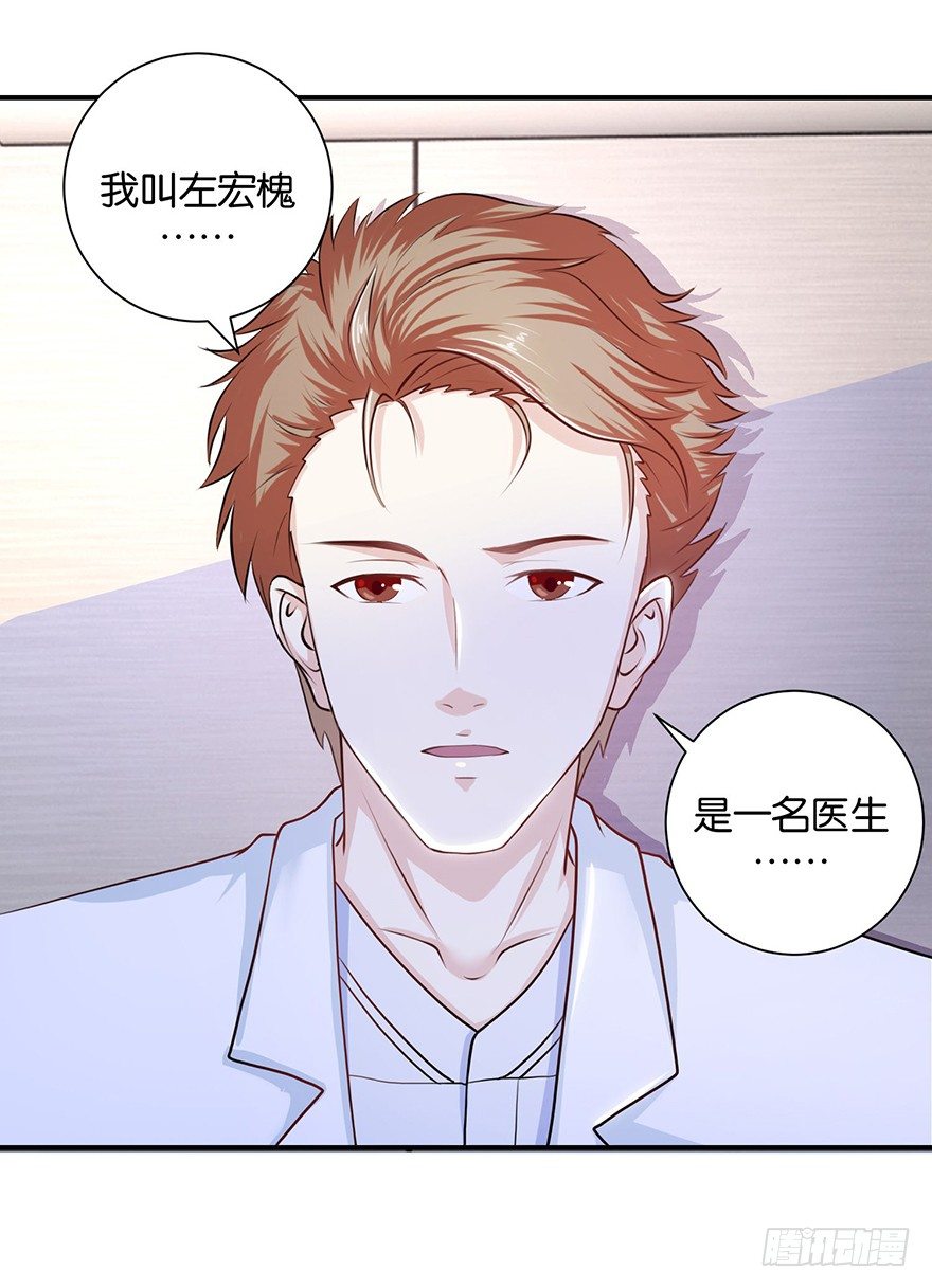 第八回 左宏槐原是个医生3