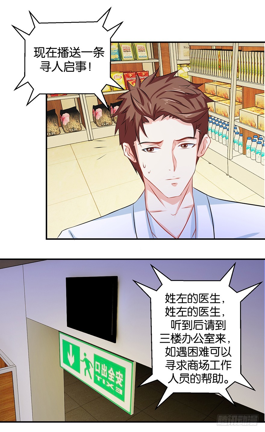 第十三回 不料走丢左医生59