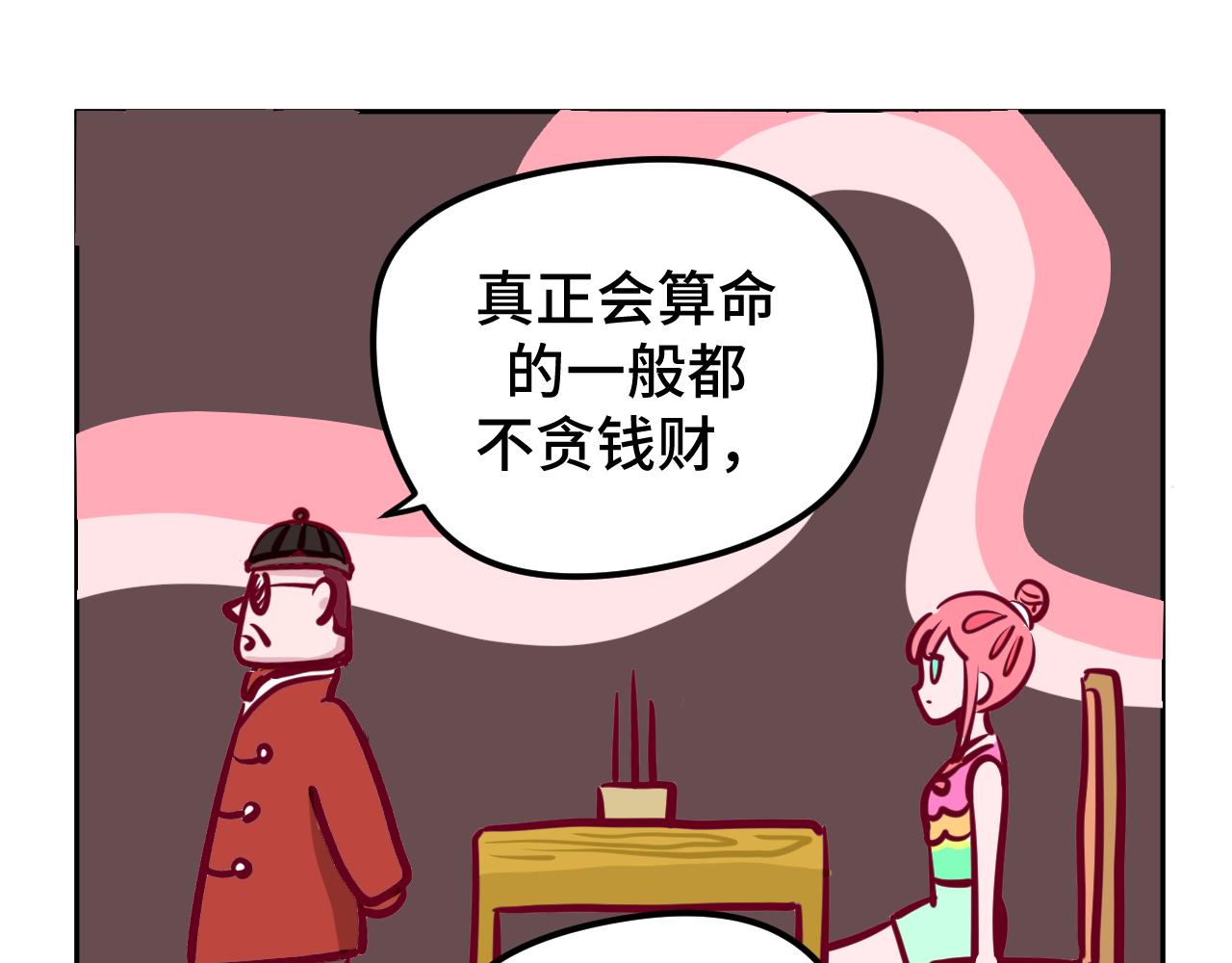 三.算命5