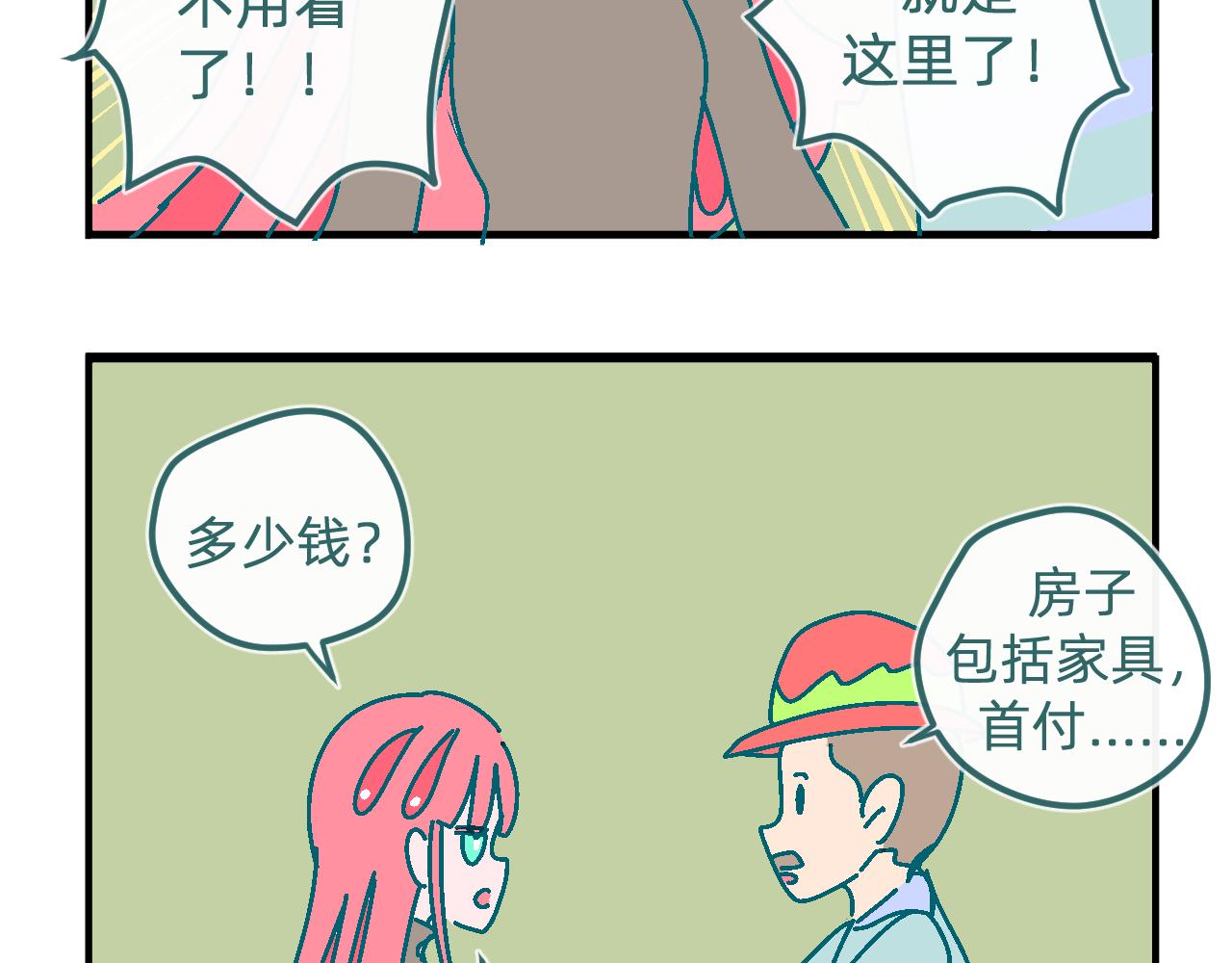 十九.买房19
