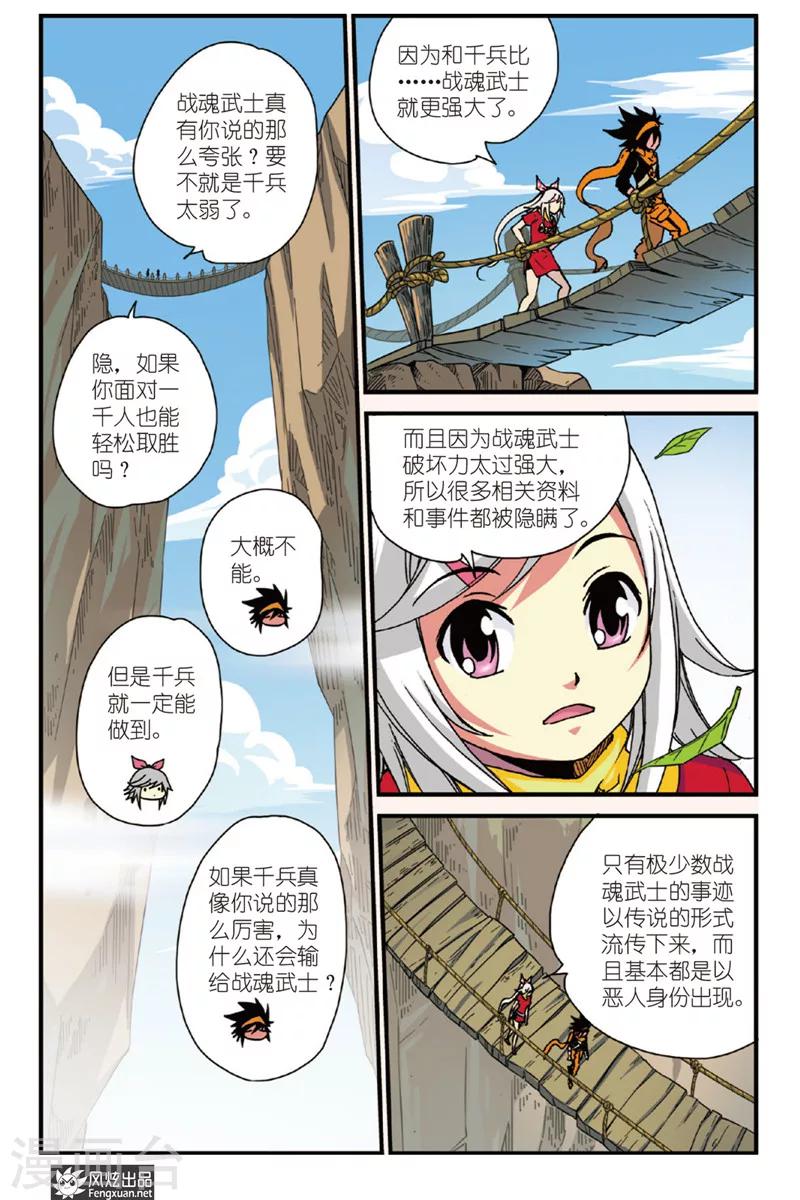 第2话 家族盟约1