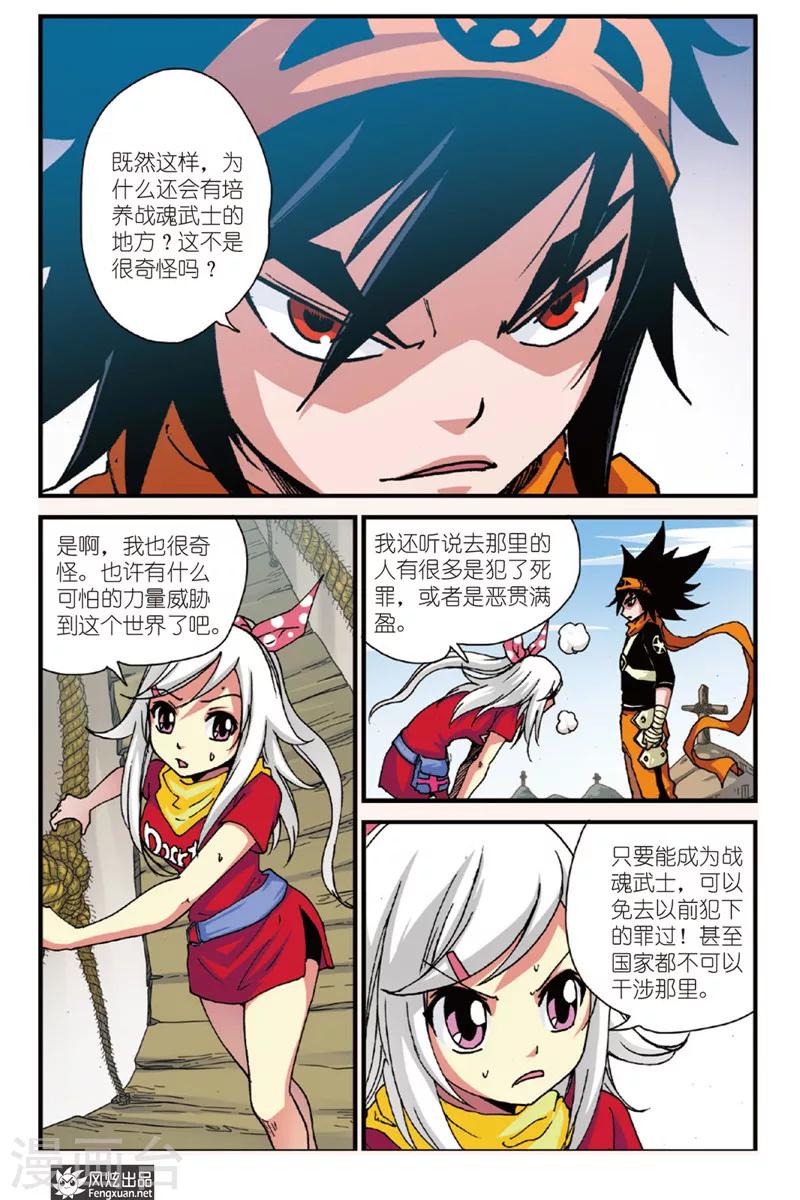 第2话 家族盟约2