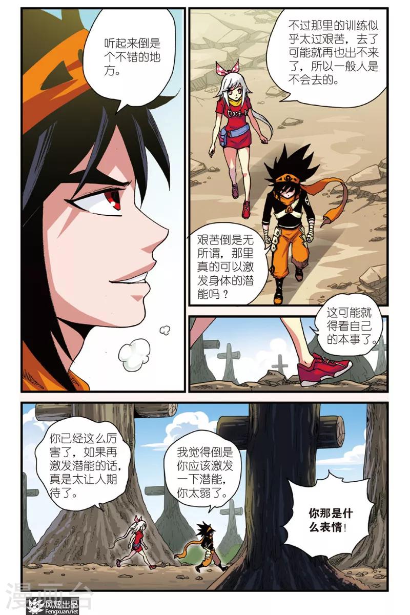 第2话 家族盟约3