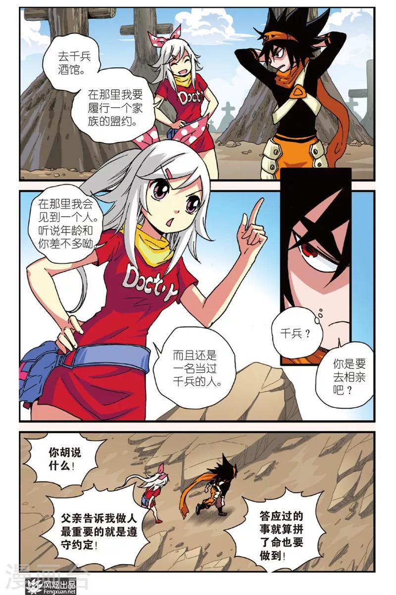 第2话 家族盟约5