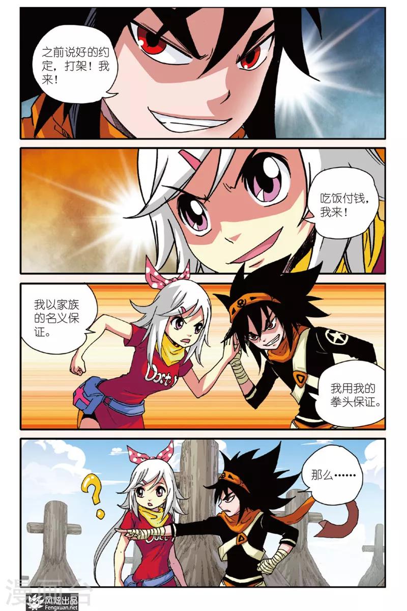 第2话 家族盟约7