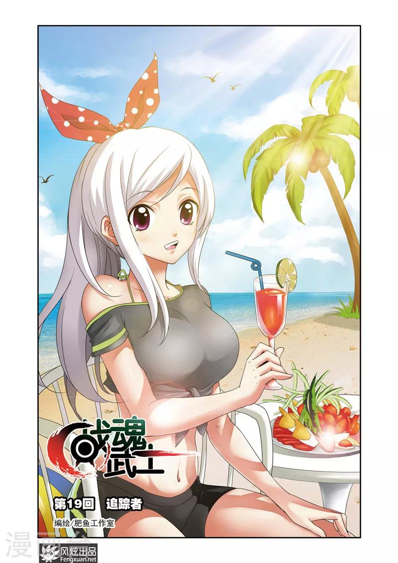 第19话 追踪者0