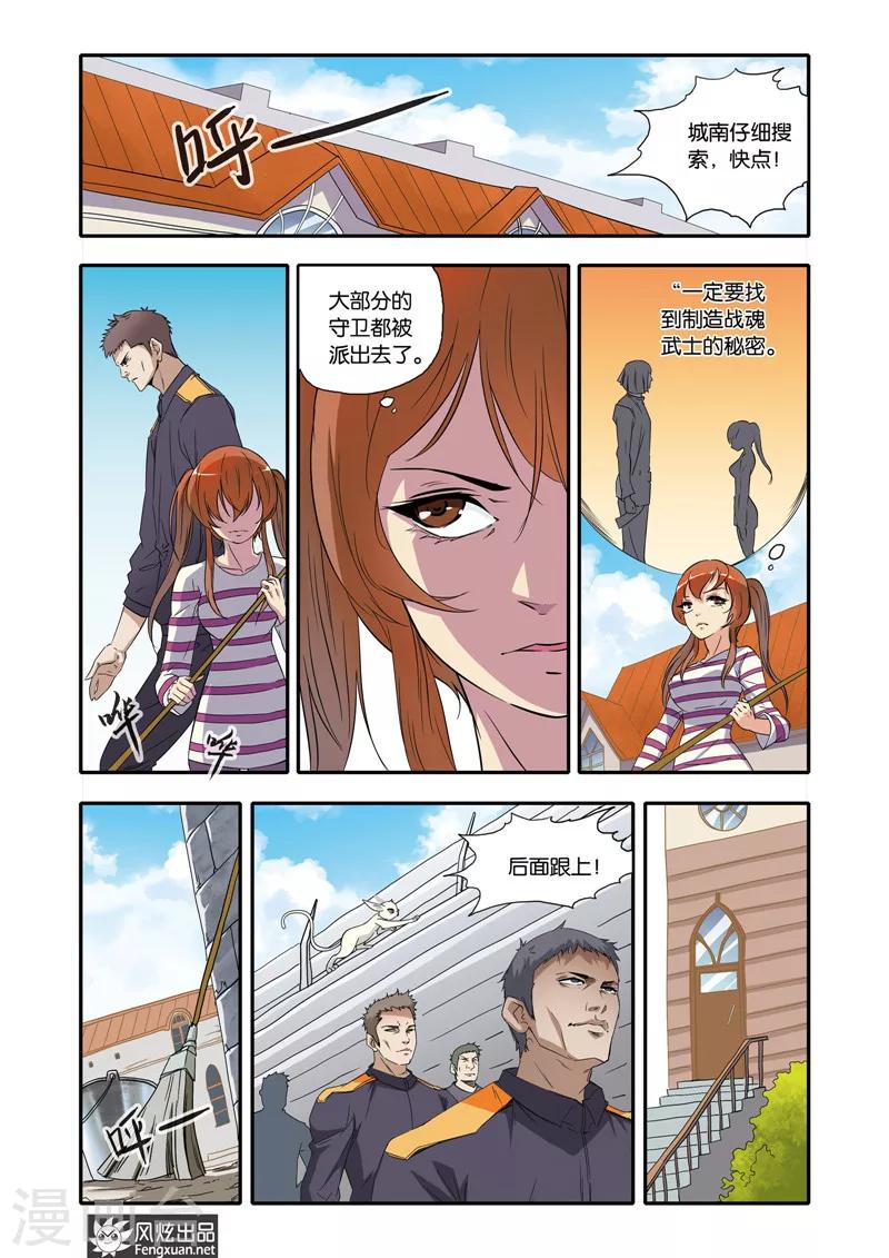 第19话 追踪者1