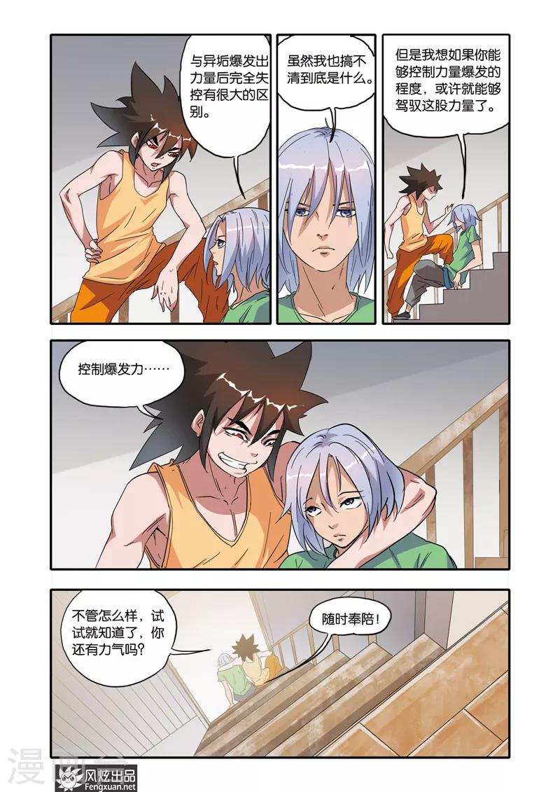 第19话 追踪者11