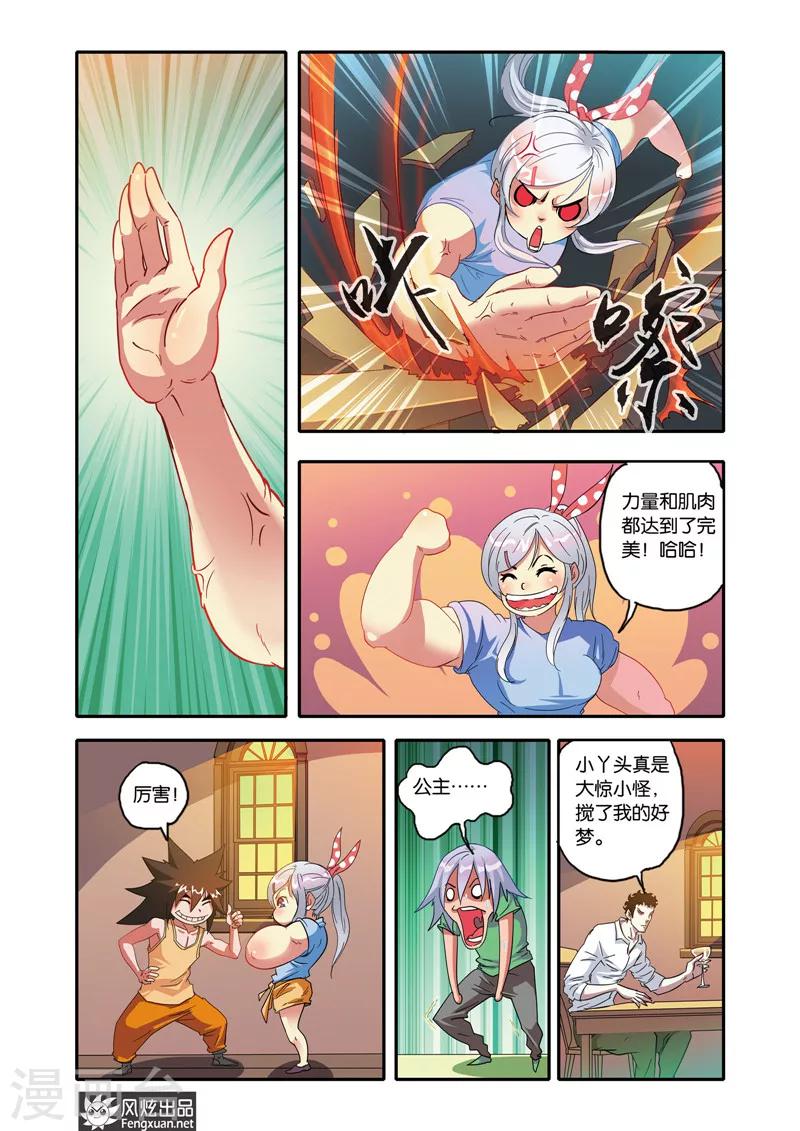 第19话 追踪者13