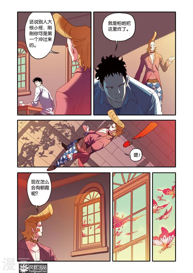 第19话 追踪者14