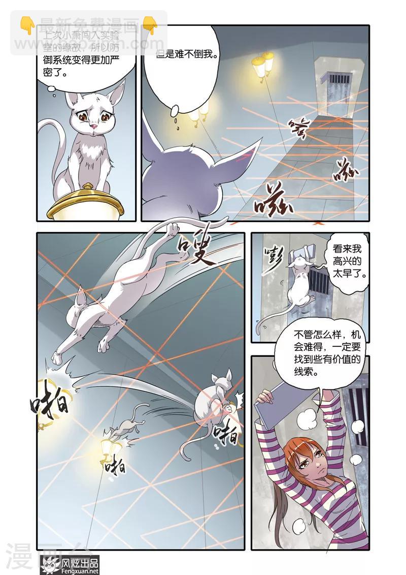 第19话 追踪者2