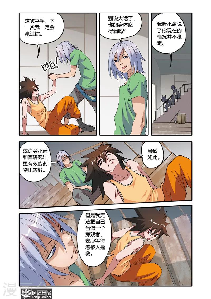 第19话 追踪者8