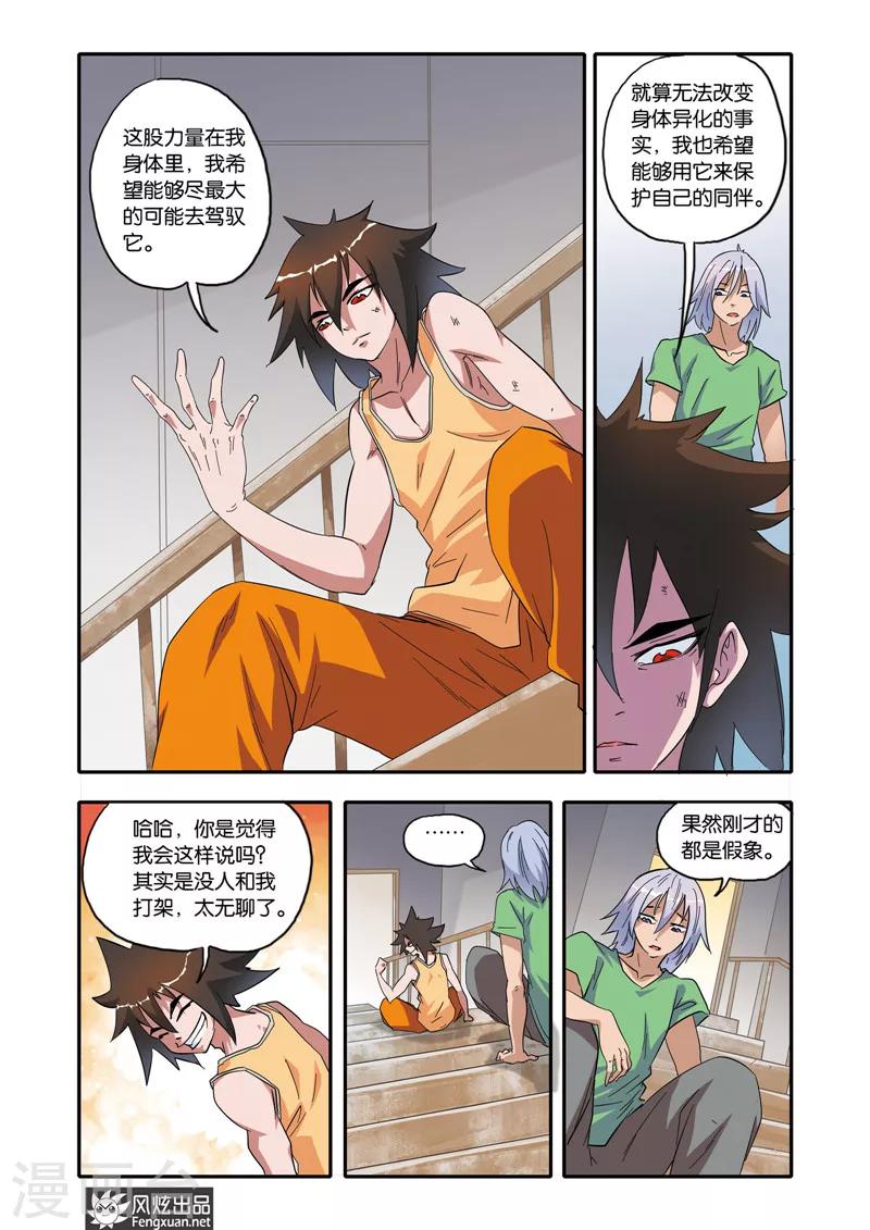 第19话 追踪者9