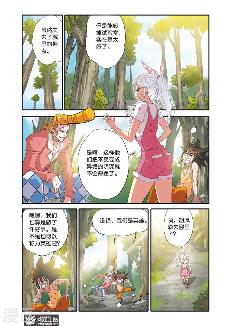 第21话 战火将燃1