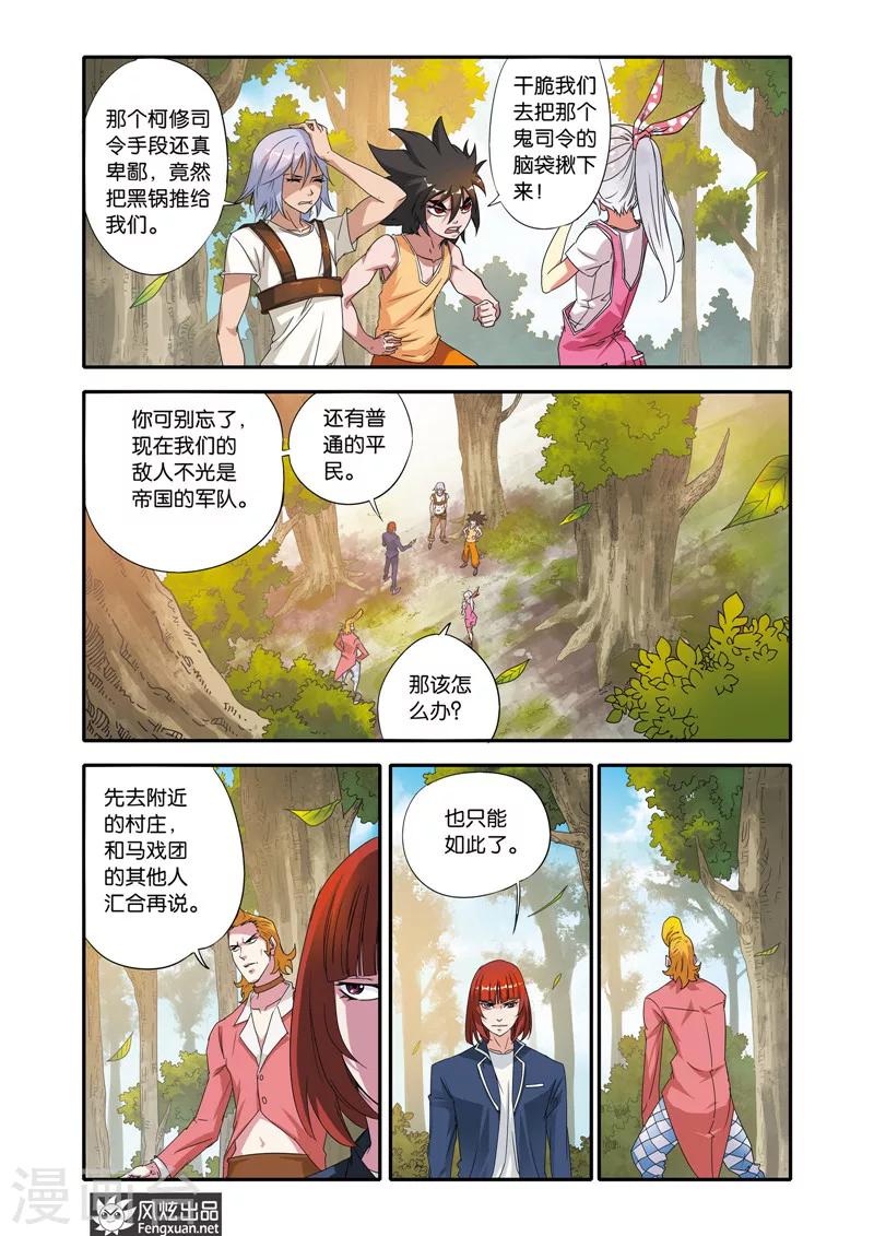 第21话 战火将燃13
