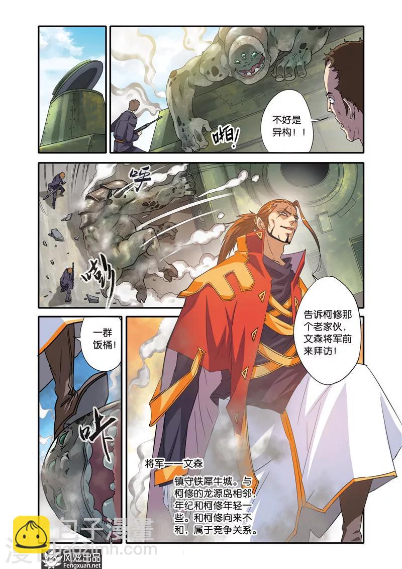 第21话 战火将燃4