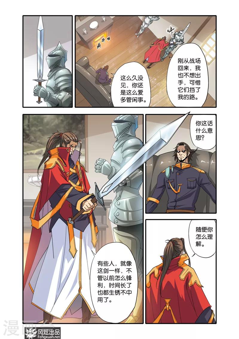 第21话 战火将燃5