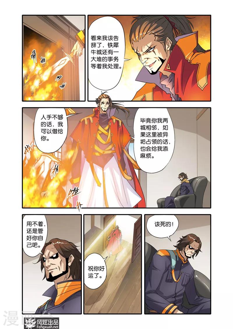 第21话 战火将燃6
