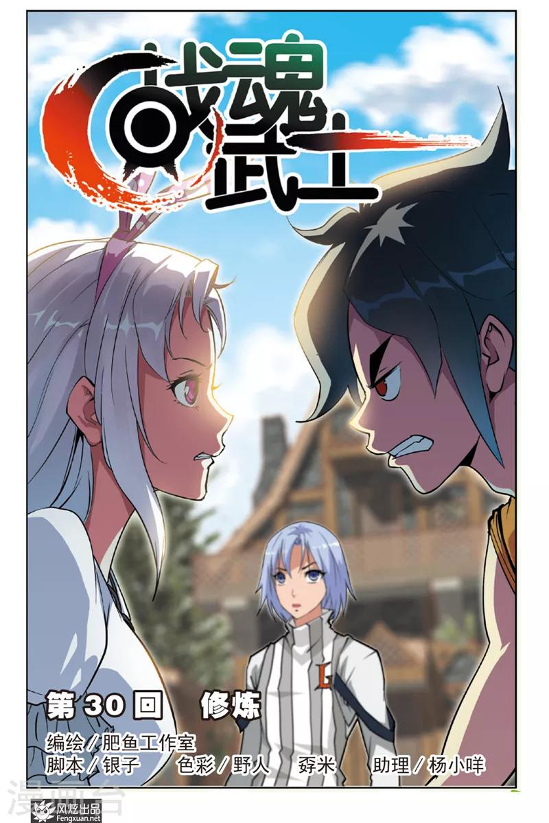 第30话 修炼0