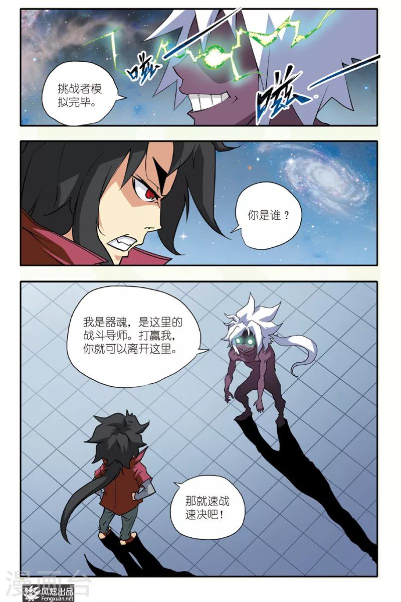 第30话 修炼1