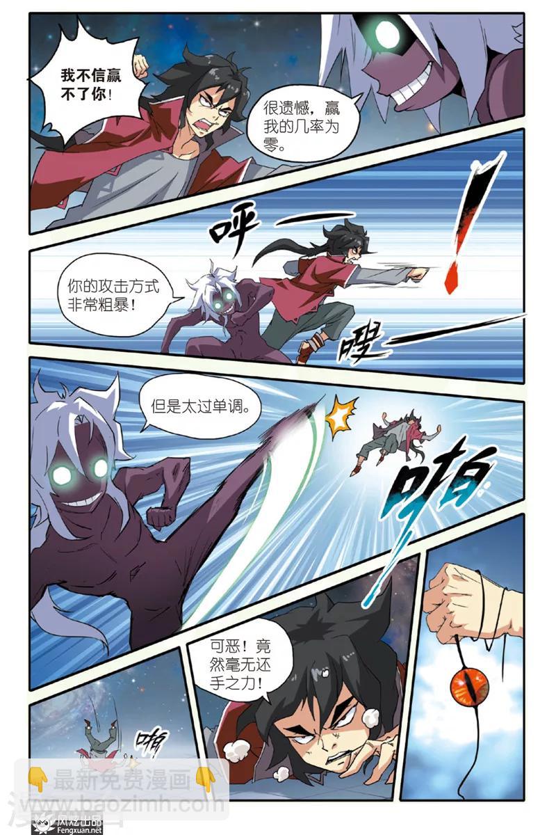 第30话 修炼3