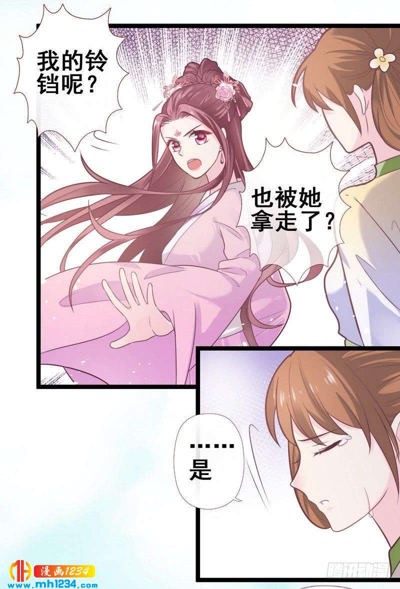 第24话 奇葩表妹·偷盗嫁妆18