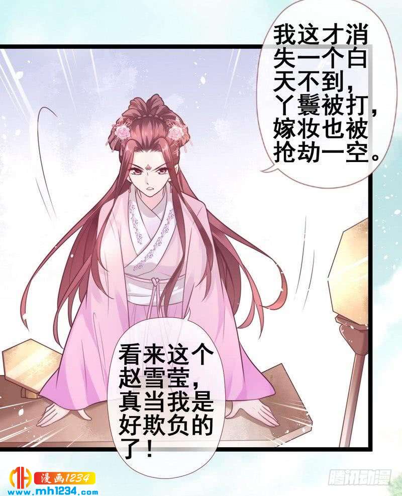 第24话 奇葩表妹·偷盗嫁妆19